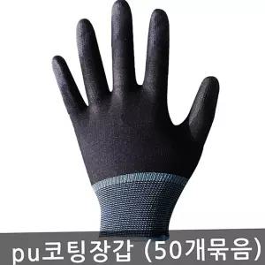 작업용장갑 손바닥 PU 코팅 흑색 팜피트 50켤레 묶음 안전장갑
