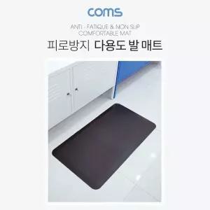 발 매트(바닥) 충격 흡수. 검정 88.5 x 49.5 2cm. 다용도. 패드 피로방지 논슬립 기능성 스탠딩 주방 마트