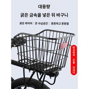 커버 프레임 고정식 뒷좌석 바구니 자전거 뒤바