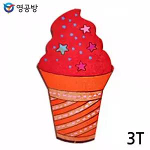 영공방 아이스크림 3T (WA-523) (10개입) 연결구멍 (없음X) (체험용 우드아트)