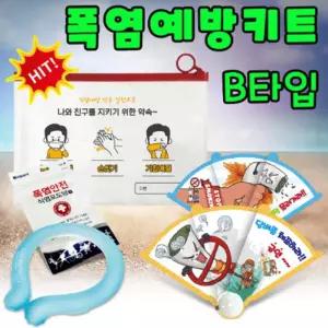 태양 폭염예방키트 B타입 파우치 쿨링넥 식염포도당 부채