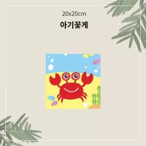 (OH) 명화유화그리기 A-016 아기꽃게 소형 20x20그리기 그리기 취미생활 킬링타임 DIY그리기 집콕