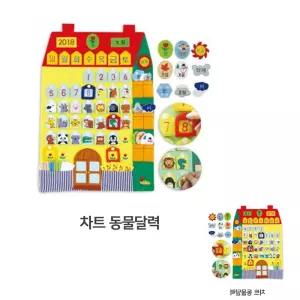 달력놀이 학습 벽보 찍찍이보드 융판 패브릭 한글 동물
