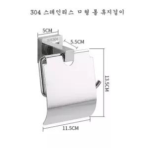 304 스테인리스 롤 휴지걸이 (ㅁ형 실버) msjzj 스텐 욕실 화장실 크롬 두루마리 화장실봉