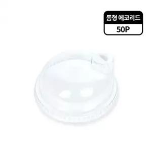 음료컵 돔형 투명 일회용 아이스컵 뚜껑 빨대없는 테이크아웃 컵커버 돔형뚜껑 투명컵뚜껑