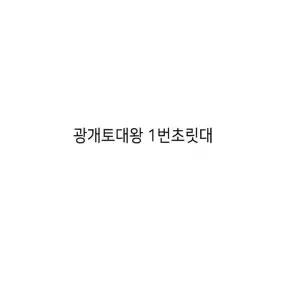 투낚시 1번 초릿대 낚시도구 부품 낚시초릿대