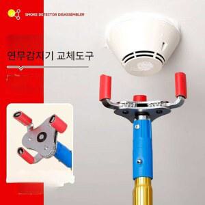 감지기 점검 탈부착 센서 도구 천정 화재감지기
