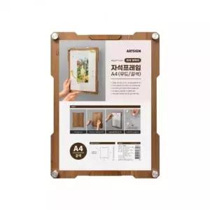 자석아트프레임 갈색 우드 A4 액자 프레임 자석프레임 게시판꾸미기 알림판 광고판