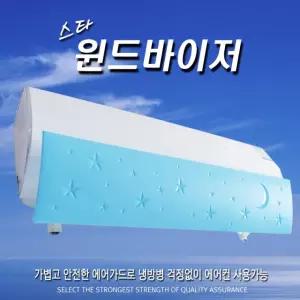 딜로그? 스타 벽걸이 에어컨 바람막이 윈드바이저
