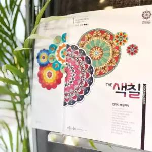 (THE색칠1) (THE색칠2) 만다라색칠하기