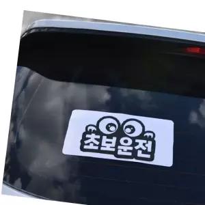 고휘도스티커 반사 야광