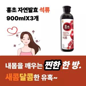 홍초 석류 900ml X 3개