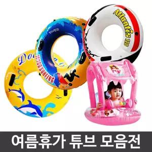 여름 휴가 물놀이 바다 계곡 수영 원형 튜브에어보트 성인 이준비 2인용 이용품 어린이 보행기
