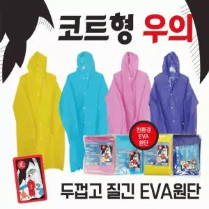 우의 [코트형우의] 우비/휴대용우의/일회용우의/휴대우의/비옷/레인코트/비닐우비/등산우의/판초우의/우비