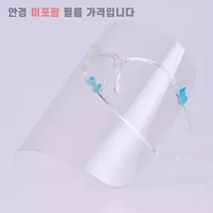 안면보호 페이스실드 필름 100매