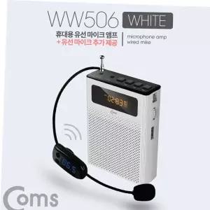 확성기 휴대용 무선 마이크 앰프(스피커) 유선 White