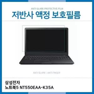 (IT) 삼성 노트북5 NT550EAA-K35A 저반사 필름