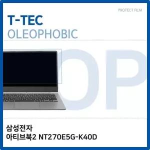 삼성전자 아티브북2 NT270E5G-K40D 올레포빅 필름