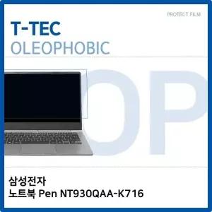 삼성전자 노트북 Pen NT930QAA-K716 올레포빅 필름