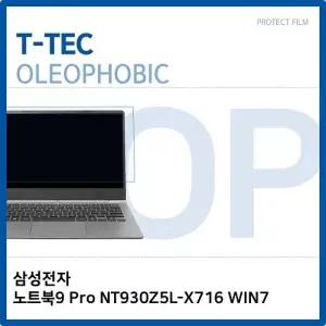 삼성 노트북9 Pro NT930Z5L-X716 WIN7 올레포빅 필름