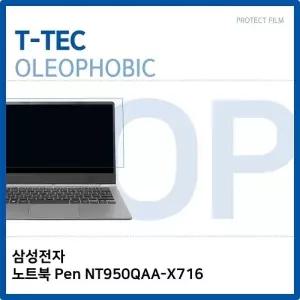 삼성전자 노트북 Pen NT950QAA-X716 올레포빅 필름
