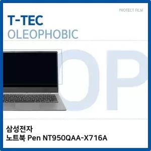 삼성전자 노트북 Pen NT950QAA-X716A 올레포빅 필름