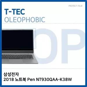 삼성 2018 노트북 Pen NT930QAA-K38W 올레포빅 필름