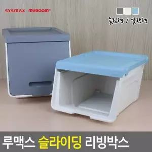 루맥스 슬라이딩 리빙박스 리빙박스 다용도수납함 다