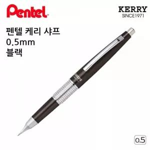 [셀러에이드]올블랙 펜텔 케리 샤프 0.5mm 고급 선물용펜 각인선물