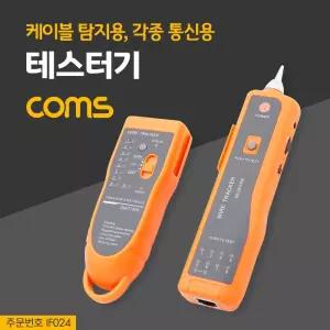 통신용 테스터기(케이블 탐지용) 각종