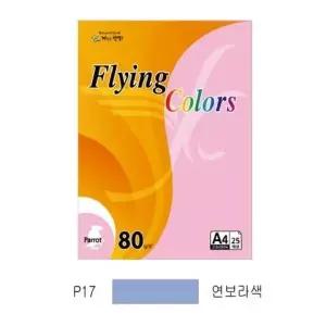 [셀러에이드]A4용지 80g 연보라 25매팩 평량지 종이팩 컬러종이 용지25매