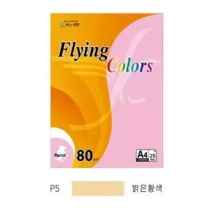 [셀러에이드]A4용지 80그램 밝은황색 25매 종이팩 인쇄용 컬러종이 사무자료
