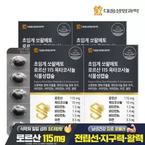 [대웅생명과학] 초임계 쏘팔메토 로르산 115 옥타코사놀 식물성캡슐 60캡슐 4박스(8개월분)