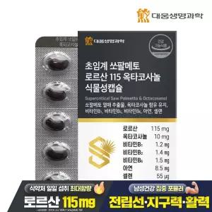 [대웅생명과학] 초임계 쏘팔메토 로르산 115 옥타코사놀 식물성캡슐 60캡슐 1박스(2개월분)