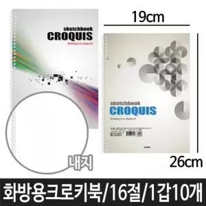 화방용 크로키북 16절 좌철 60매 스프링 미술용품 [BOT23989]