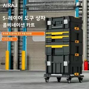 AIRAJ 스택형 모듈식 콤보 공구함 세트 - 휴대용 바퀴 장착으로 공간 절약형 조립 및 쉬운 이동