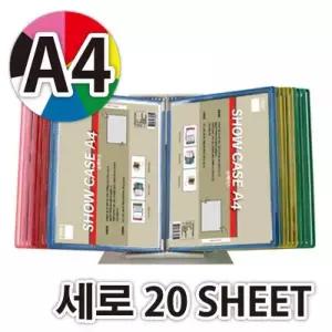 A4 쇼케이스 세로형 20p 데스크 스탠드 메모꽂이