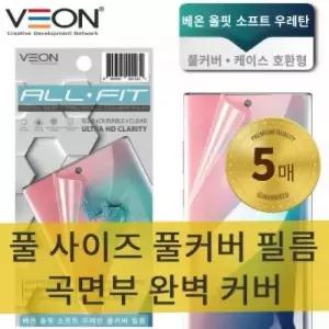 갤럭시 S9 플러스 소프트 풀커버 우레탄 필름 5매