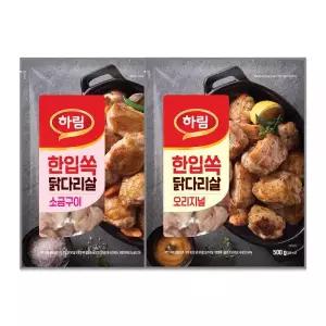 (신선) 하림 IFF 한입쏙 닭다리살 2팩 골라담기(오리지널, 소금구이)