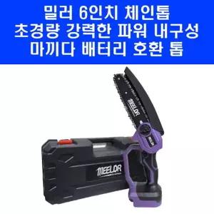 밀러 6인치 충전 체인톱 베어툴 ML-618MA 마끼다 배터리 호환 충전식 미니 톱