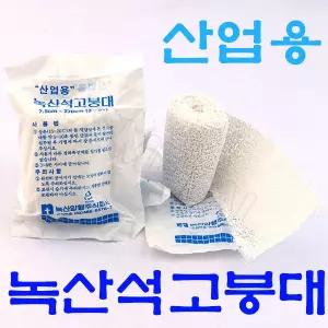 석고붕대 테이프 보일러연통 가스누출방지 산업용석고