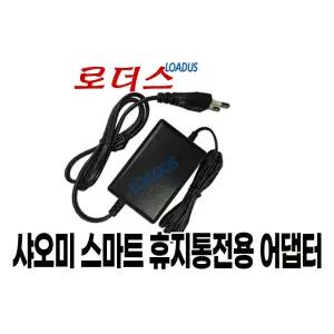 샤오미 스마트 휴지통 TOWNEW토뉴 T1S 전용 13.8V호환 국산어댑터
