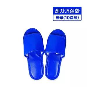 레자거실화블루 10켤레 실내화 슬리퍼 사무실 병원 인쇄가능 분양 호텔 10켤레 사무실 병원