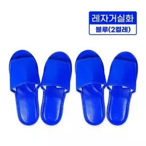 레자거실화블루 2켤레 실내화 슬리퍼 사무실 병 2켤레 사무실 병원 인쇄가능 분양 호텔