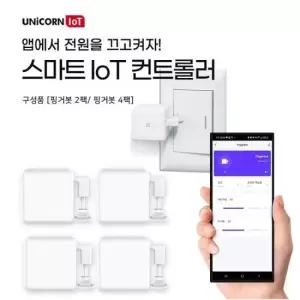 보안장치 유니콘IoT 스마트스위치 원격제어 핑거봇 조명 스 4팩