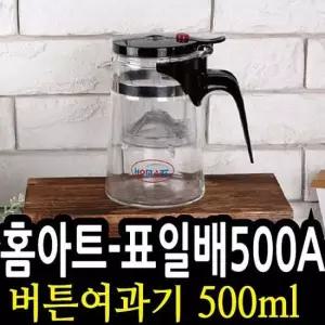 4S 홈아트 표일배500A 버튼여과기 티포트 500ml 홈아트 티포트