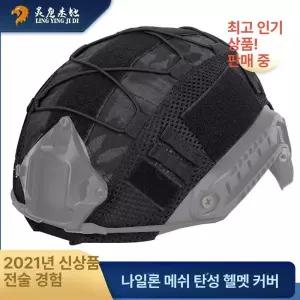 FT 카모플라쥬 전술 헬멧 커버 CP 위장 스트링