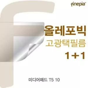 화웨이(Huawei) 미디어패드 T5 10 HD올레포빅필름