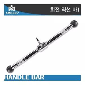 TK_아미쿠스 회전 직선바/ 케이블머신핸들 다양한머신호환
