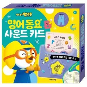 뽀로로 영어 동요 사운드카드 New